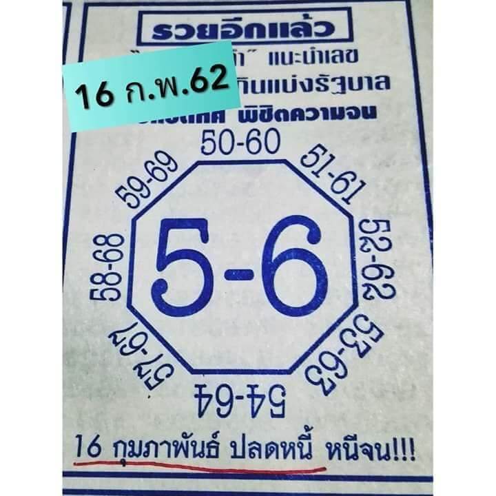 หวยซอง เลขแปดทิศ พิชิตความจน16/2/62, หวยซอง แลขแปดทิศ พิชิตความจน16-2-62, หวยซอง แลขแปดทิศ พิชิตความจน16 ก.พ 2562, หวยซอง แลขแปดทิศ พิชิตความจน