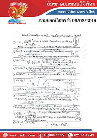 ปัญหาพารวย 6/3/2562, ปัญหาพารวย 6-3-2562, ปัญหาพารวย, ปัญหาพารวย 6 มี.ค 2562, หวยลาว, เลขลาว