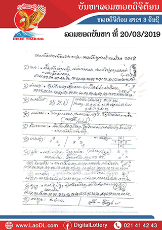 ปัญหาพารวย 20/3/2562, ปัญหาพารวย 20-3-2562, ปัญหาพารวย, ปัญหาพารวย 20 มี.ค 2562, หวยลาว, เลขลาว