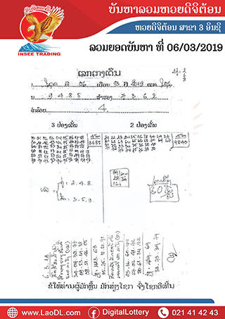 ปัญหาพารวย 6/3/2562, ปัญหาพารวย 6-3-2562, ปัญหาพารวย, ปัญหาพารวย 6 มี.ค 2562, หวยลาว, เลขลาว