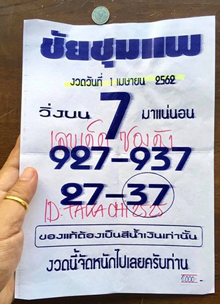 หวยซอง ชัยชุมแพ1/4/62, หวยซอง ชัยชุมแพ1-4-62, หวยซอง ชัยชุมแพ1 เม.ย 2562