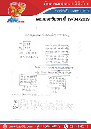 ปัญหาพารวย 19/4/2562, ปัญหาพารวย 19-4-2562, ปัญหาพารวย, ปัญหาพารวย 19 เม.ย 2562, หวยลาว, เลขลาว