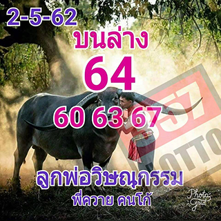 ลูกพ่อวิษณุกรม2/5/62, ลูกพ่อวิษณุกรม2-5-2562, ลูกพ่อวิษณุกรม2 พ.ค 2562, หวยซอง, ลูกพ่อวิษณุกรม, เลขเด็ดงวดนี้, เลขเด็ด, หวยเด็ด