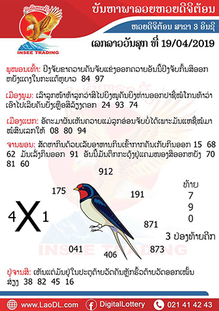 ปัญหาพารวย 19/4/2562, ปัญหาพารวย 19-4-2562, ปัญหาพารวย, ปัญหาพารวย 19 เม.ย 2562, หวยลาว, เลขลาว