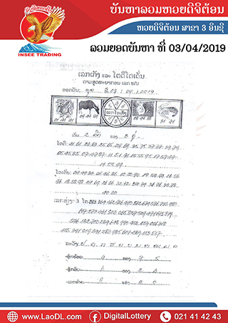 ปัญหาพารวย 3/4/2562, ปัญหาพารวย 3-4-2562, ปัญหาพารวย, ปัญหาพารวย 3 เม.ย 2562, หวยลาว, เลขลาว