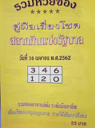 หวยซองปกเขียว16/4/62, หวยซองปกเขียว16-4-62, หวยซองปกเขียว 16 เม.ย. 62, หวยซองปกเขียว