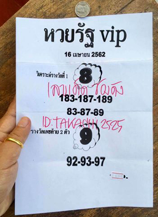 หวยรัฐvip 16/4/62, หวยรัฐvip 16-4-62, หวยรัฐvip 16 เม.ย. 62, หวยรัฐvip, เลขเด็ดงวดนี้