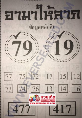 หวยซองอามาให้ลาภ2/5/62, หวยซองอามาให้ลาภ2-5-2562, หวยซองอามาให้ลาภ 2 พ.ค 2562, หวยซอง, หวยซองอามาให้ลาภ, เลขเด็ดงวดนี้, เลขเด็ด, หวยเด็ด