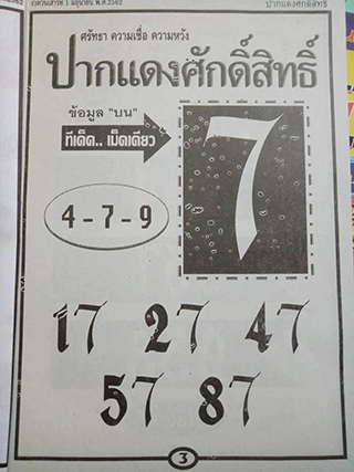 หวยซอง ปากแดงศักดิ์สิทธิ์ 1/6/62, หวยซอง ปากแดงศักดิ์สิทธิ์ 1-6-2562, หวยซอง ปากแดงศักดิ์สิทธิ์ 1 มิ.ย 2562, หวยซอง, หวยซอง ปากแดงศักดิ์สิทธิ์, เลขเด็ดงวดนี้, เลขเด็ด, หวยเด็ด