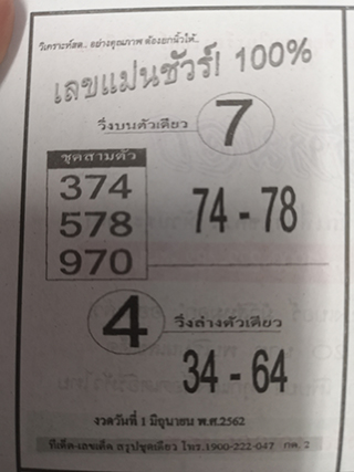 หวยซอง เลขแม่นชัวร์ 16/5/62, หวยซอง เลขแม่นชัวร์ 16-5-2562, หวยซอง เลขแม่นชัวร์ 16 พ.ค 2562, หวยซอง, หวยซอง เลขแม่นชัวร์, เลขเด็ดงวดนี้, เลขเด็ด, หวยเด็ด