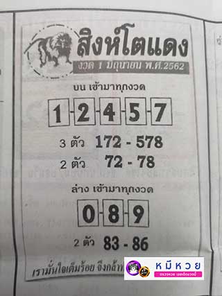 หวยซอง สิงโตแดง1/6/62, หวยซอง สิงโตแดง1-6-62, หวยซอง สิงโตแดง 1 มิ.ย. 62, หวยซอง สิงโตแดง