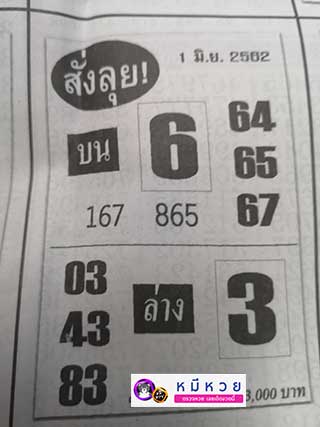 หวยซองสั่งลุย 1/6/62, หวยซองสั่งลุย 1-6-2562, หวยซองสั่งลุย 1 มิ.ย 2562, หวยซอง, หวยซองสั่งลุย, เลขเด็ดงวดนี้, เลขเด็ด, หวยเด็ด