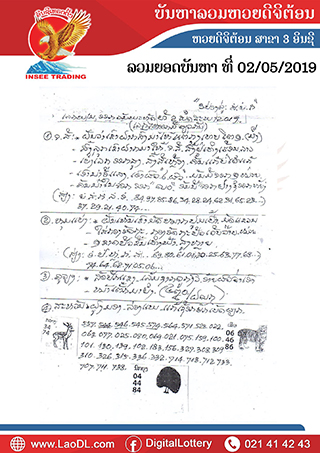 ปัญหาพารวย 2/5/2562, ปัญหาพารวย 2-5-2562, ปัญหาพารวย, ปัญหาพารวย 2 พ.ค 2562, หวยลาว, เลขลาว