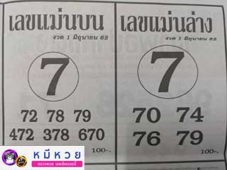 หวยซอง เลขแม่นล่าง1/6/62, หวยซอง เลขแม่นล่าง1-6-62, หวยซอง เลขแม่นล่าง1 มิ.ย. 62, หวยซอง เลขแม่นล่าง, หวยซอง
