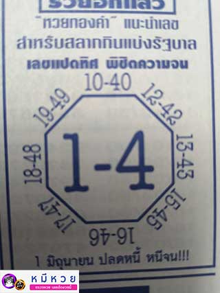 หวยซอง เลขแปดทิศ พิชิตความจน1/6/62, หวยซอง แลขแปดทิศ พิชิตความจน1-6-62, หวยซอง แลขแปดทิศ พิชิตความจน1 มิ.ย 2562, หวยซอง แลขแปดทิศ พิชิตความจน