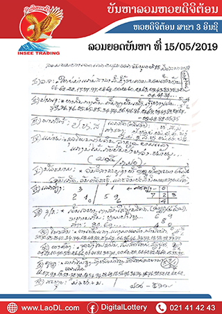 ปัญหาพารวย 15/5/2562, ปัญหาพารวย 15-5-2562, ปัญหาพารวย, ปัญหาพารวย 15 พ.ค 2562, หวยลาว, เลขลาว