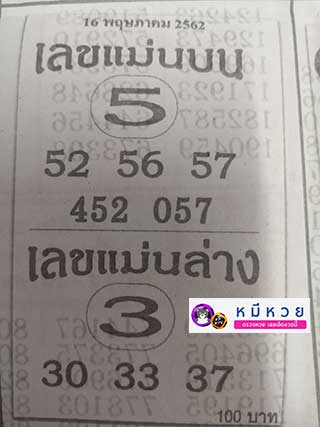 หวยซอง เลขแม่นล่าง16/5/62, หวยซอง เลขแม่นล่าง16-5-62, หวยซอง เลขแม่นล่าง16 พ.ค. 62, หวยซอง เลขแม่นล่าง, หวยซอง