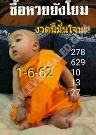 เลขเด็ดเณรน้อย1/6/62, เลขเด็ดเณรน้อย1/6/62, เลขเด็ดเณรน้อย1 มิ.ย. 62, หวยซอง, เลขเด็ดงวดนี้