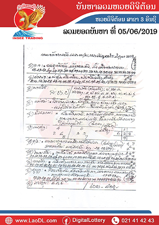 ปัญหาพารวย 5/6/2562, ปัญหาพารวย 5-6-2562, ปัญหาพารวย, ปัญหาพารวย 5 มิ.ย 2562, หวยลาว, เลขลาว