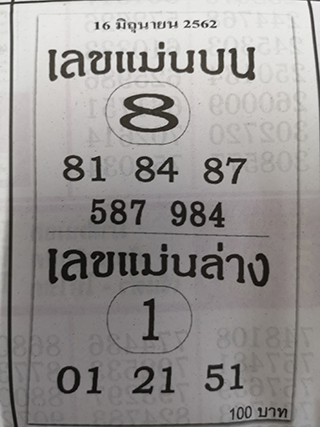 หวยซอง เลขแม่นล่าง16/6/62, หวยซอง เลขแม่นล่าง16-6-62, หวยซอง เลขแม่นล่าง16 มิ.ย. 62, หวยซอง เลขแม่นล่าง, หวยซอง