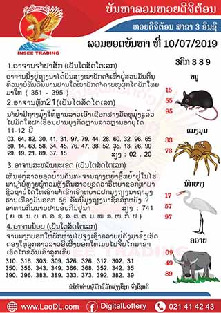 ปัญหาพารวย 10/7/2562, ปัญหาพารวย 10-7-2562, ปัญหาพารวย, ปัญหาพารวย 10 ก.ค. 2562, หวยลาว, เลขลาว