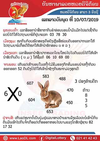 ปัญหาพารวย 10/7/2562, ปัญหาพารวย 10-7-2562, ปัญหาพารวย, ปัญหาพารวย 10 ก.ค 2562, หวยลาว, เลขลาว