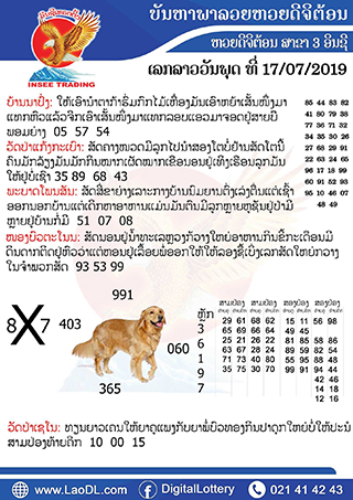 ปัญหาพารวย 17/7/2562, ปัญหาพารวย 17-7-2562, ปัญหาพารวย, ปัญหาพารวย 17 ก.ค 2562, หวยลาว, เลขลาว