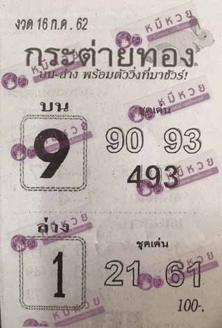 หวยซอง กระต่ายทอง 15/7/62, หวยซอง กระต่ายทอง 15-7-2562, หวยซอง กระต่ายทอง 15 ก.ค. 2562, หวยซอง, หวยซอง กระต่ายทอง , เลขเด็ดงวดนี้, เลขเด็ด, หวยเด็ด