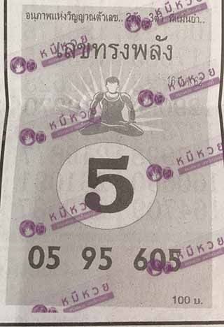 หวยซอง เลขทรงพลัง15/7/62, หวยซอง เลขทรงพลัง 15-7-2562, หวยซอง เลขทรงพลัง 15 ก.ค. 2562, หวยซอง, หวยซอง เลขทรงพลัง, เลขเด็ดงวดนี้, เลขเด็ด, หวยเด็ด