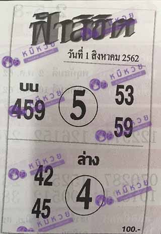 หวยซอง ฟ้าลิขิต 1/8/62, หวยซอง ฟ้าลิขิต 1-8-62, หวยซอง ฟ้าลิขิต 1 ส.ค. 62, หวยซอง ฟ้าลิขิต, เลขเด็ดงวดนี้