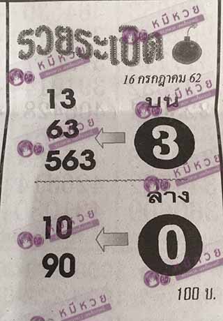 หวยซอง หวยระเบิด 15/7/62, หวยซอง หวยระเบิด 15-7-2562, หวยซอง หวยระเบิด 15 ก.ค. 2562, หวยซอง, หวยซอง หวยระเบิด, เลขเด็ดงวดนี้, เลขเด็ด, หวยเด็ด