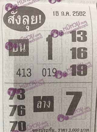 หวยซองสั่งลุย 15/7/62, หวยซองสั่งลุย 15-7-2562, หวยซองสั่งลุย 15 ก.ค. 2562, หวยซอง, หวยซองสั่งลุย, เลขเด็ดงวดนี้, เลขเด็ด, หวยเด็ด