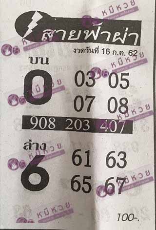 หวยซอง สายฟ้าผ่า 15/7/62, หวยซอง สายฟ้าผ่า 15-7-2562, หวยซอง สายฟ้าผ่า 15 ก.ค. 2562, หวยซอง, หวยซอง สายฟ้าผ่า, เลขเด็ดงวดนี้, เลขเด็ด, หวยเด็ด