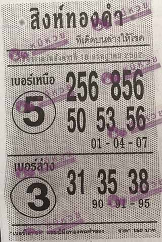 หวยซอง สิงห์ทองคำ 15/7/62, หวยซอง สิงห์ทองคำ 15-7-2562, หวยซอง สิงห์ทองคำ 15 ก.ค. 2562, หวยซอง, หวยซอง สิงห์ทองคำ, เลขเด็ดงวดนี้, เลขเด็ด, หวยเด็ด