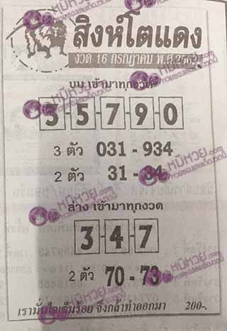 หวยซอง สิงโตแดง 15/7/62, หวยซอง สิงโตแดง 15-7-62, หวยซอง สิงโตแดง 15 ก.ค. 62, หวยซอง สิงโตแดง