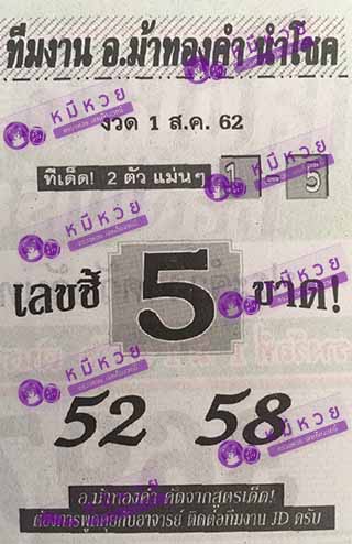 หวยซอง อ.ม้าทองคำ 1/8/62, หวยซอง อ.ม้าทองคำ 1-8-2562, หวยซอง อ.ม้าทองคำ 1 ส.ค. 2562, หวยซอง, หวยซอง อ.ม้าทองคำ, เลขเด็ดงวดนี้, เลขเด็ด, หวยเด็ด