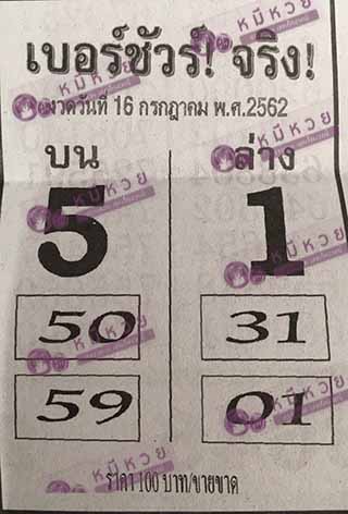 หวยซอง เบอร์ชัวร์ 15/7/62, หวยซอง  เบอร์ชัวร์ 15-7-2562, หวยซอง  เบอร์ชัวร์ 15 ก.ค. 2562, หวยซอง, หวยซอง  เบอร์ชัวร์, เลขเด็ดงวดนี้, เลขเด็ด, หวยเด็ด