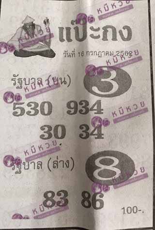 หวยซอง แป๊ะกง 15/7/62, หวยซอง แป๊ะกง 15-7-2562, หวยซอง แป๊ะกง 15 ก.ค. 2562, หวยซอง, หวยซอง แป๊ะกง, เลขเด็ดงวดนี้, เลขเด็ด, หวยเด็ด