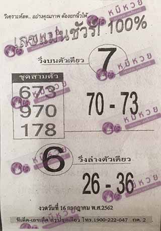 หวยซอง เลขแม่นชัวร์ 15/7/62, หวยซอง เลขแม่นชัวร์ 15-7-2562, หวยซอง เลขแม่นชัวร์ 15 ก.ค 2562, หวยซอง, หวยซอง เลขแม่นชัวร์, เลขเด็ดงวดนี้, เลขเด็ด, หวยเด็ด