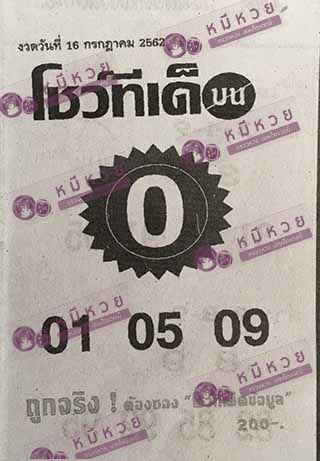 หวยซอง โชว์ทีเด็ด 15/7/62, หวยซอง โชว์ทีเด็ด 15-7-2562, หวยซอง โชว์ทีเด็ด 15 ก.ค. 2562, หวยซอง, หวยซอง โชว์ทีเด็ด, เลขเด็ดงวดนี้, เลขเด็ด, หวยเด็ด