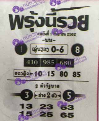 หวยซอง พรุ่งนี้รวย 1/9/62, หวยซอง พรุ่งนี้รวย 1-9-62, หวยซอง พรุ่งนี้รวย 1 ก.ย. 62, หวยซอง พรุ่งนี้รวย, หวยซอง