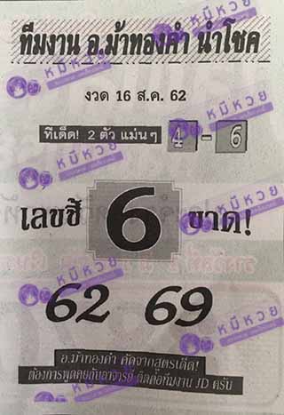 หวยซอง อ.ม้าทองคำ 16/8/62, หวยซอง อ.ม้าทองคำ 16-8-2562, หวยซอง อ.ม้าทองคำ 16 ส.ค. 2562, หวยซอง, หวยซอง อ.ม้าทองคำ, เลขเด็ดงวดนี้, เลขเด็ด, หวยเด็ด