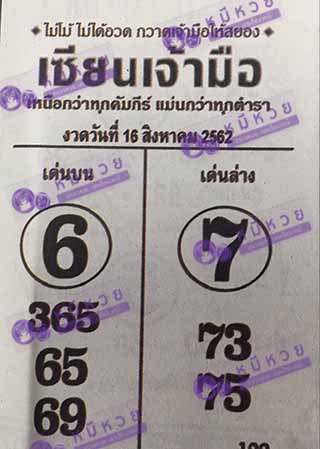 หวยซอง เซียนเจ้ามือ 16/8/62, หวยซอง เซียนเจ้ามือ16-8-2562, หวยซอง  เซียนเจ้ามือ 16 ส.ค. 2562, หวยซอง, หวยซอง  เซียนเจ้ามือ , เลขเด็ดงวดนี้, เลขเด็ด, หวยเด็ด