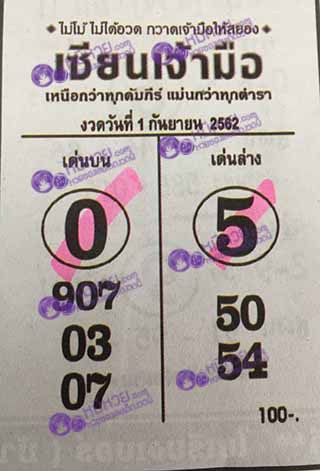 หวยซอง เซียนเจ้ามือ 1/9/62, หวยซอง เซียนเจ้ามือ1-9-2562, หวยซอง  เซียนเจ้ามือ 1 ก.ย. 2562, หวยซอง, หวยซอง  เซียนเจ้ามือ , เลขเด็ดงวดนี้, เลขเด็ด, หวยเด็ด