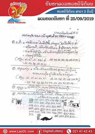 ปัญหาพารวย 25/9/2562, ปัญหาพารวย 25-9-2562, ปัญหาพารวย, ปัญหาพารวย  25 ก.ย. 2562, หวยลาว, เลขลาว