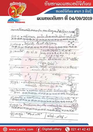 ปัญหาพารวย 4/9/2562, ปัญหาพารวย 4-9-2562, ปัญหาพารวย, ปัญหาพารวย  4 ก.ย. 2562, หวยลาว, เลขลาว