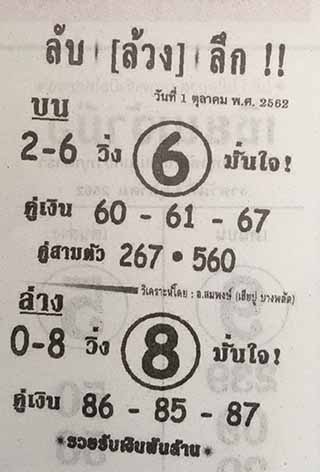 หวยซอง ลับล้วงลึก 1/10/62, หวยซอง ลับล้วงลึก 1-10-2562, หวยซอง ลับล้วงลึก 1 ต.ค. 2562, หวยซอง, หวยซอง ลับล้วงลึก, เลขเด็ดงวดนี้, เลขเด็ด, หวยเด็ด