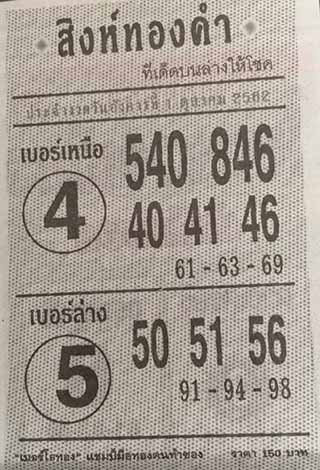 หวยซอง สิงห์ทองคำ 1/10/62, หวยซอง สิงห์ทองคำ 1-10-2562, หวยซอง สิงห์ทองคำ 1 ต.ค. 2562, หวยซอง, หวยซอง สิงห์ทองคำ, เลขเด็ดงวดนี้, เลขเด็ด, หวยเด็ด