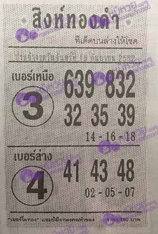 หวยซอง สิงห์ทองคำ 16/9/62, หวยซอง สิงห์ทองคำ 16-9-2562, หวยซอง สิงห์ทองคำ 16 ก.ย. 2562, หวยซอง, หวยซอง สิงห์ทองคำ, เลขเด็ดงวดนี้, เลขเด็ด, หวยเด็ด