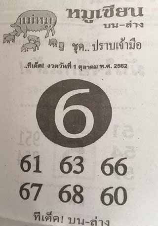 หวยซอง หมูเซียน 1/10/62, หวยซอง หมูเซียน 1-10-2562, หวยซอง หมูเซียน 1 ต.ค. 2562, หวยซอง, หวยซอง หมูเซียน, เลขเด็ดงวดนี้, เลขเด็ด, หวยเด็ด